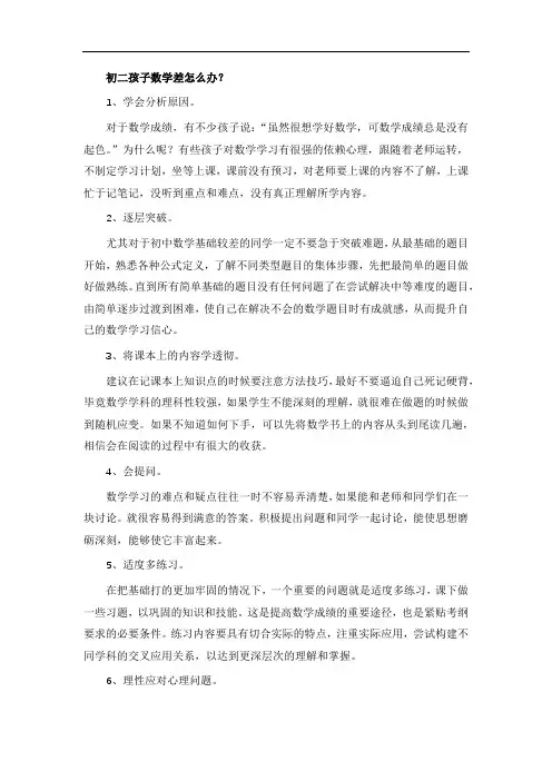初二孩子数学差怎么办？