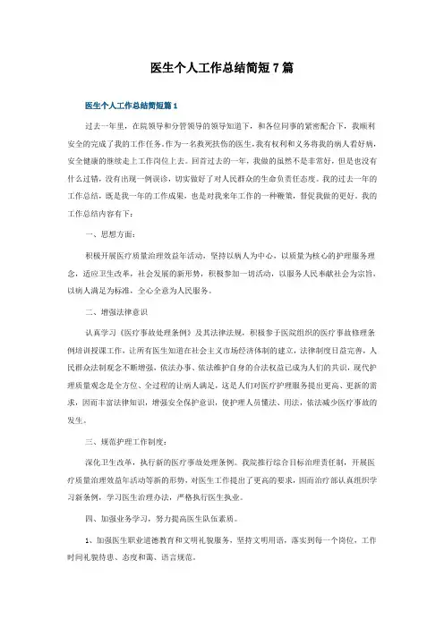 医生个人工作总结简短7篇