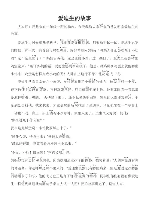 爱迪生的故事