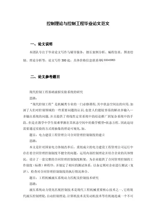 控制理论与控制工程毕业论文范文