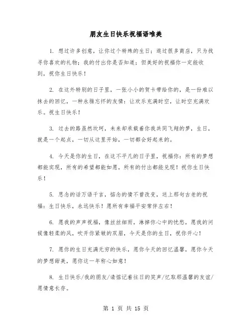 朋友生日快乐祝福语唯美（六篇）