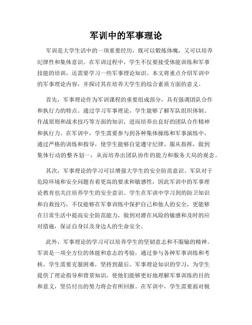 军训中的军事理论