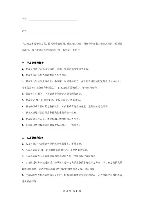 医疗应急救援服务合同协议书范本