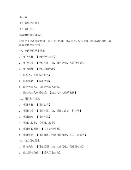 动力用电申请书模板(3篇)