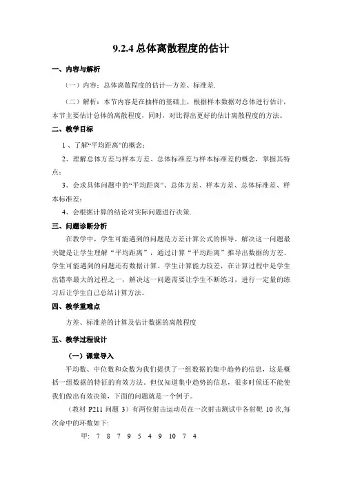 9.2.4总体离散程度的估计-2023-2024学年高一下学期数学人教A版(2019)必修第二册