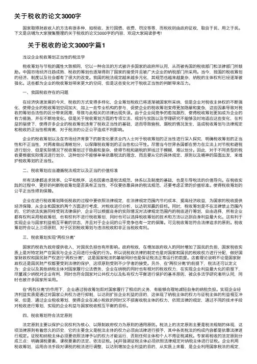 关于税收的论文3000字