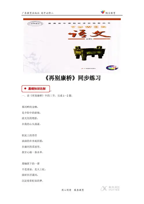 【同步练习】《再别康桥》(粤教版)
