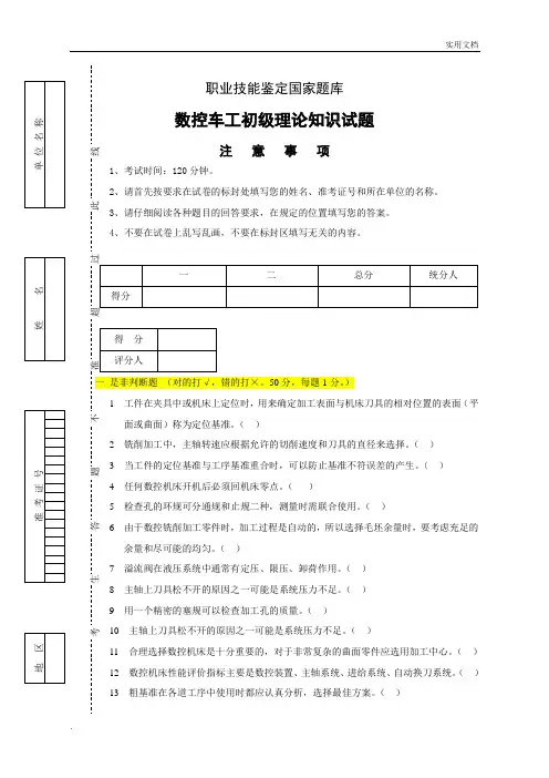 数控车工初级理论(试题及答案)