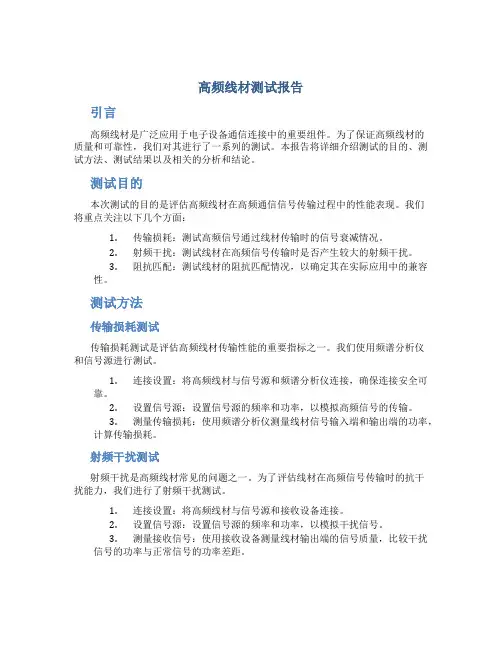 高频线材测试报告