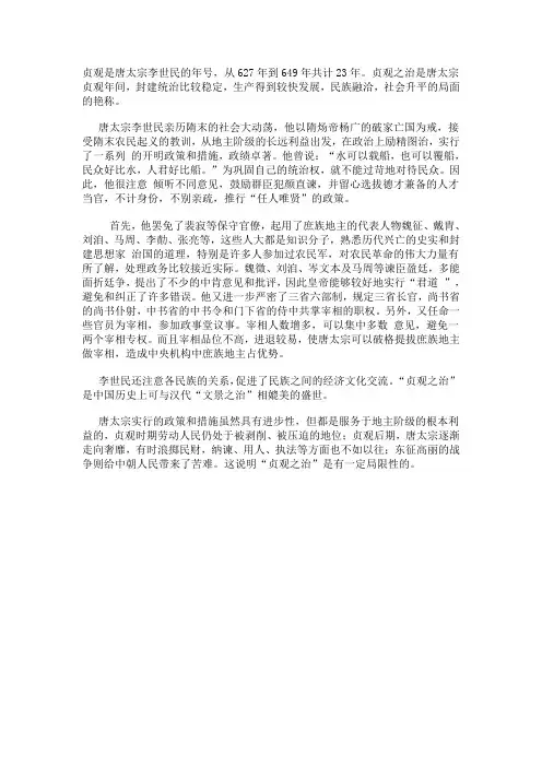 贞观之治
