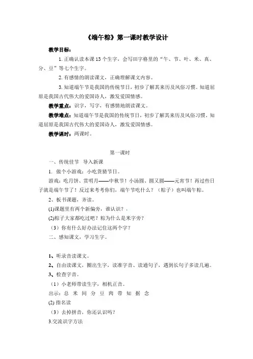端午粽教学设计