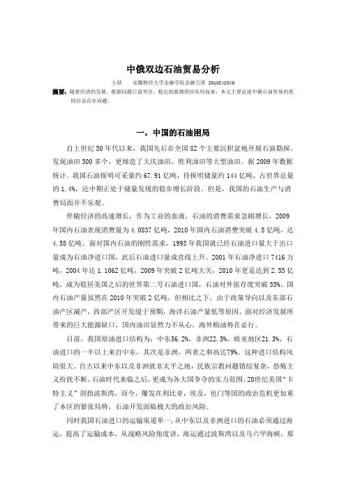 中俄石油贸易分析