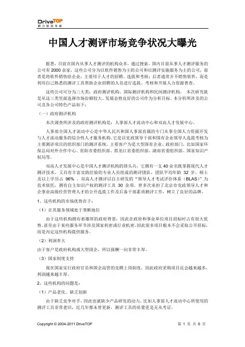 中国人才测评市场竞争状况大曝光