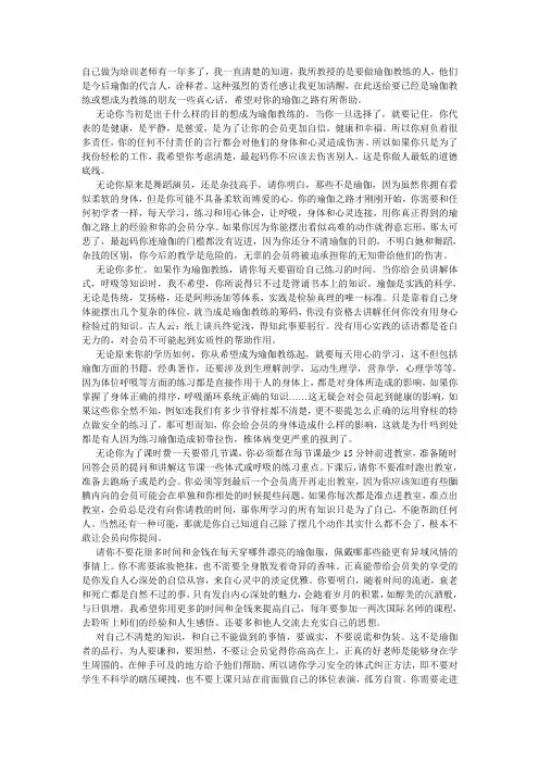 写给瑜伽教练的话