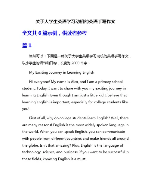 关于大学生英语学习动机的英语手写作文