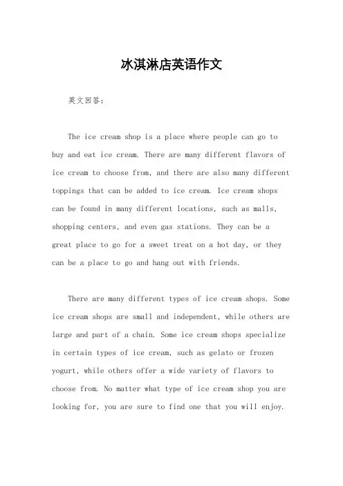 冰淇淋店英语作文