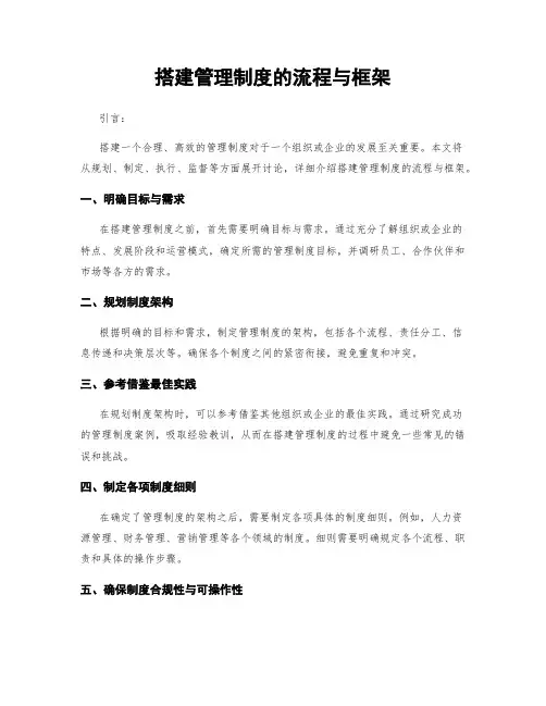 搭建管理制度的流程与框架