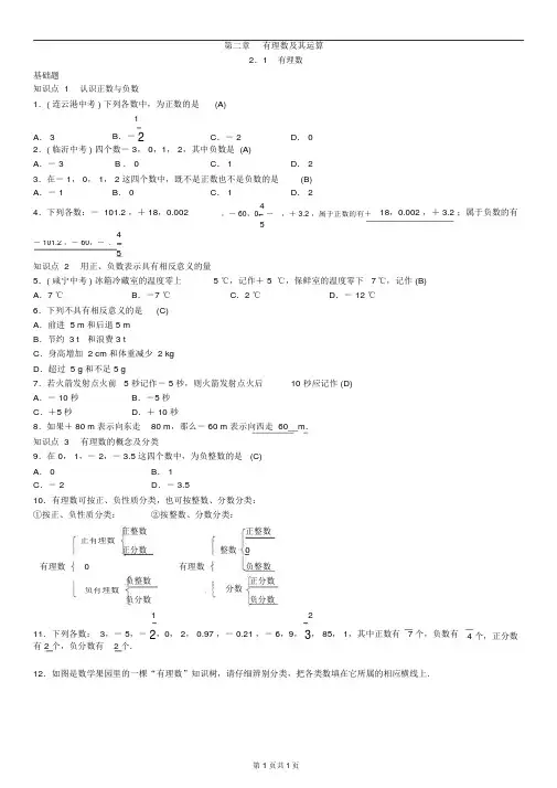 北师大版数学七年级上册第二章有理数与其运算练习题(有答案)