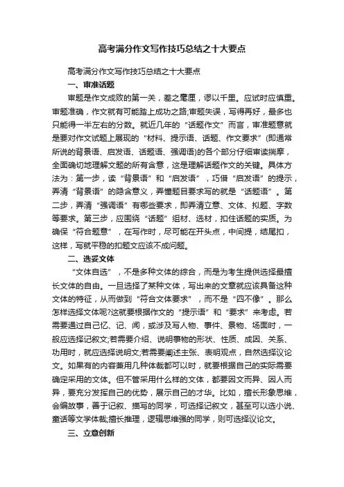高考满分作文写作技巧总结之十大要点