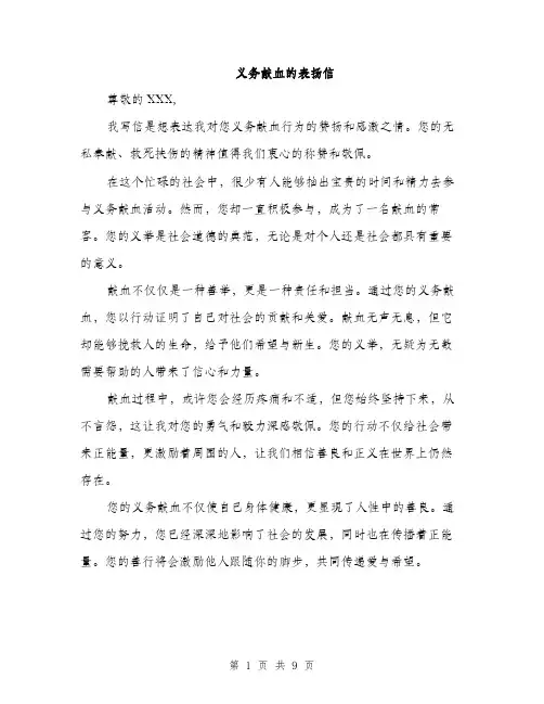 义务献血的表扬信(5篇)