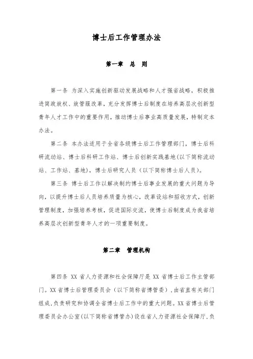 博士后工作管理办法