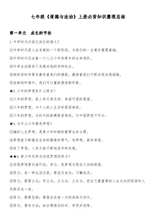 七年级《道德与法治》上册必背知识整理总结