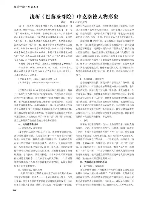 浅析《巴黎圣母院》中克洛德人物形象
