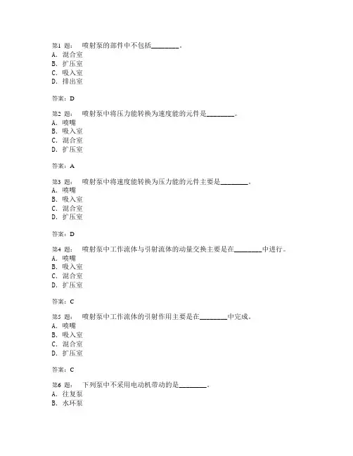 06、辅机2008题库第六章