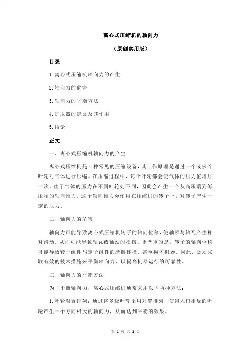 离心式压缩机的轴向力