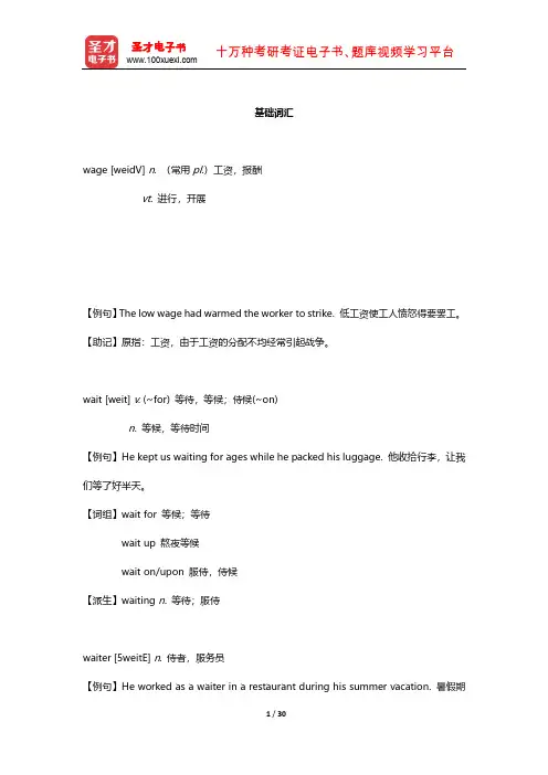 考研英语(一)核心词汇全突破  (W)(基础词汇)【圣才出品】