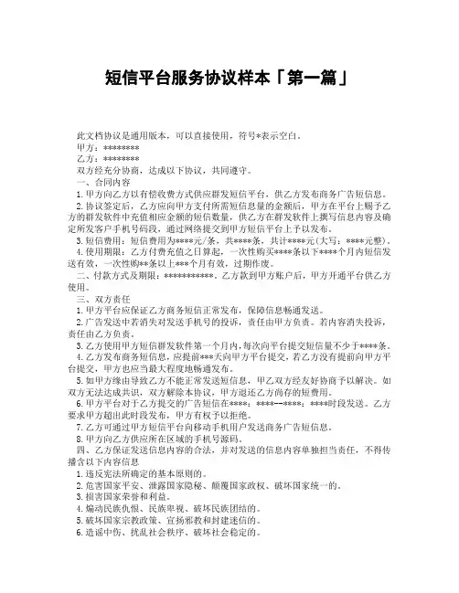 短信平台服务协议样本「精选3篇」