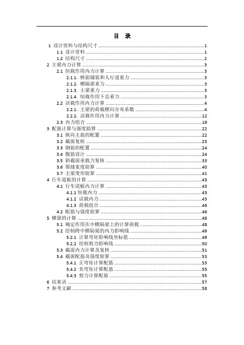 土木工程桥梁设计计算书范本 (doc 59页)