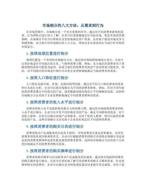 市场细分的八大方法：从需求到行为