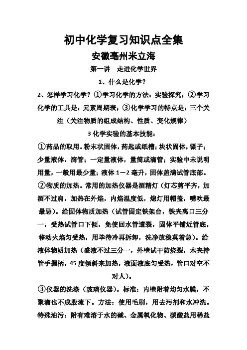 初中化学复习知识点全集