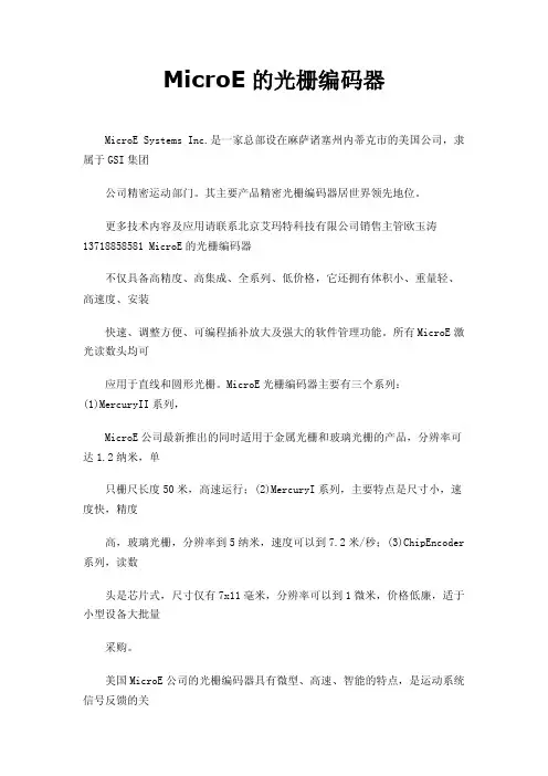 MicroE的光栅编码器