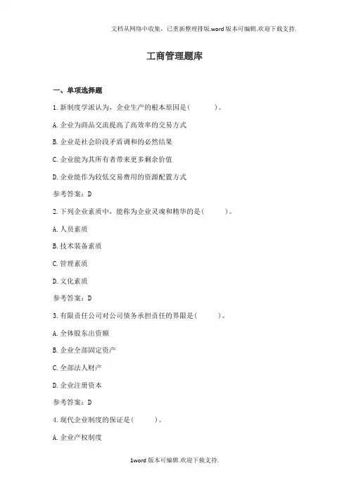 工商管理题库