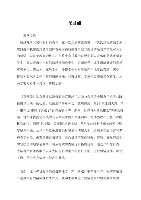 苇叶船