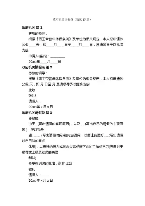 政府机关请假条（精选15篇）