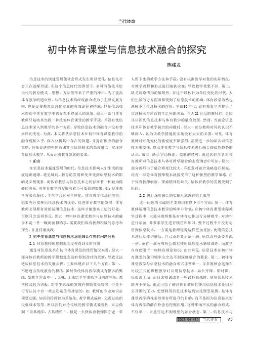 初中体育课堂与信息技术融合的探究