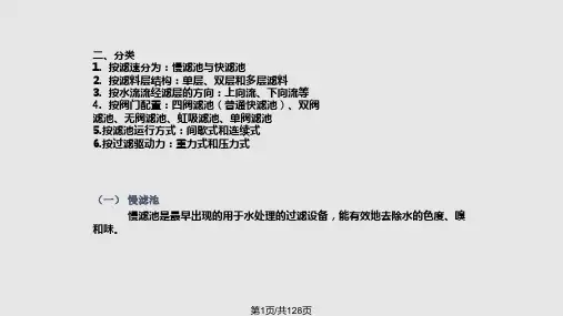 过滤PPT课件