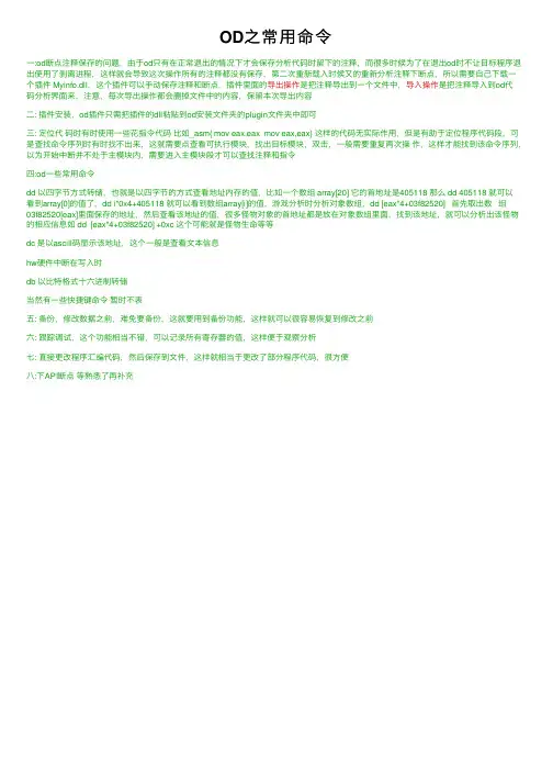 OD之常用命令