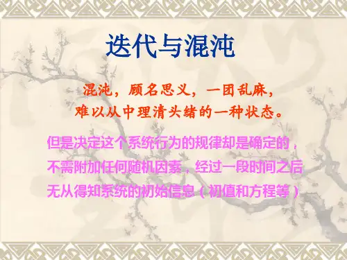 混沌迭代
