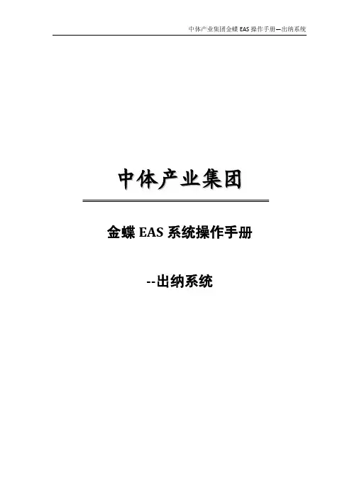 系统操作手册--出纳系统