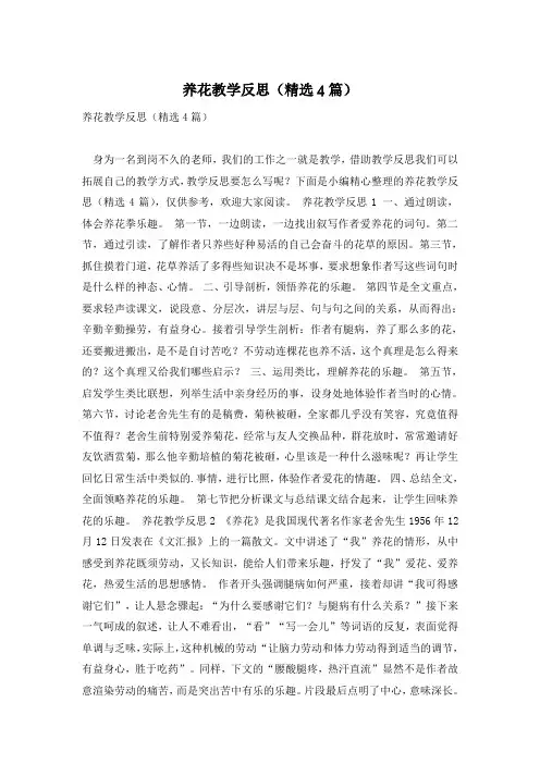 养花教学反思(精选4篇)
