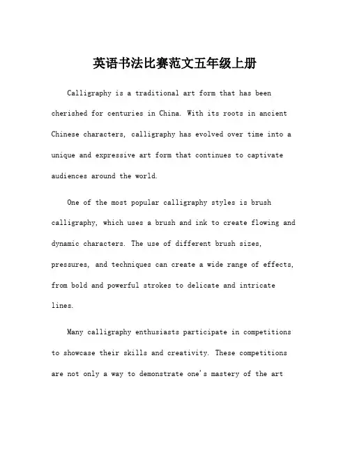 英语书法比赛范文五年级上册