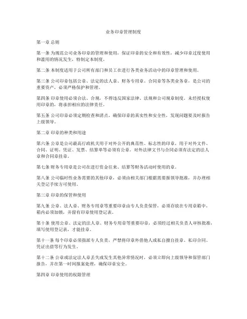 业务印章管理制度