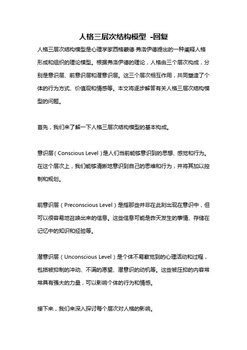 人格三层次结构模型 -回复
