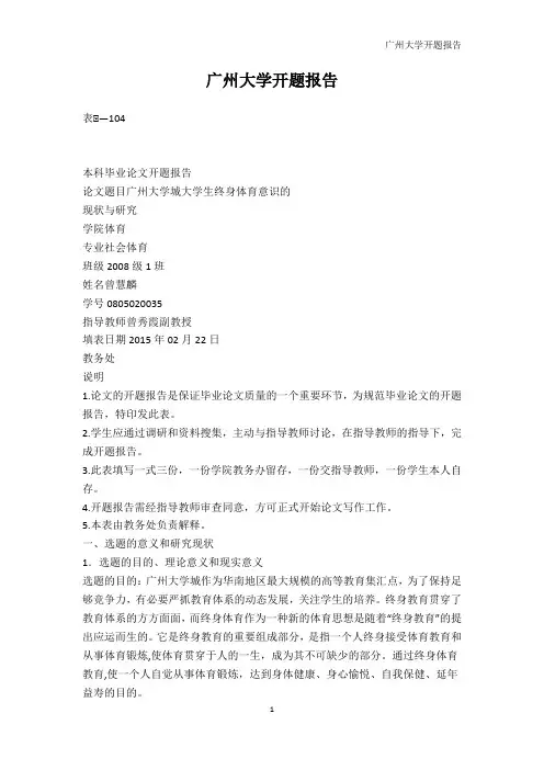 PPT模板-广州大学开题报告