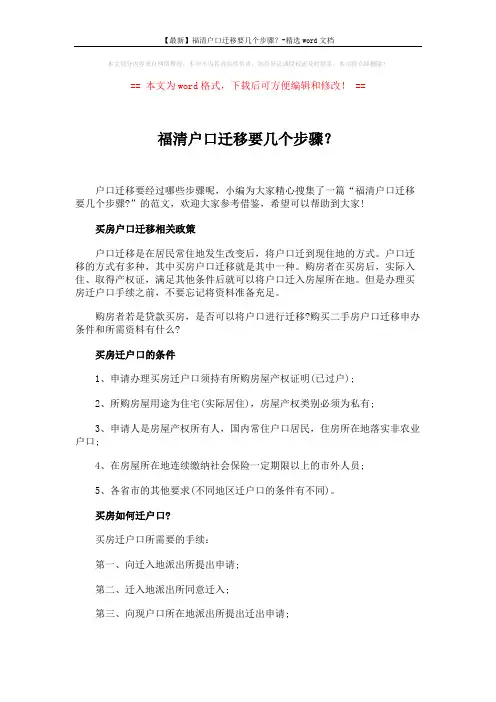 【最新】福清户口迁移要几个步骤？-精选word文档 (3页)