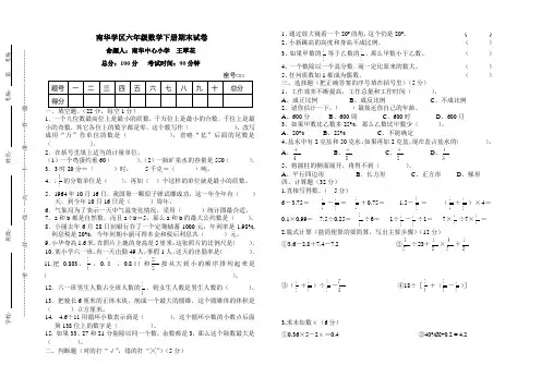 bsdb六年级下册数学试卷